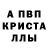 Альфа ПВП Crystall Selendrith Tiras
