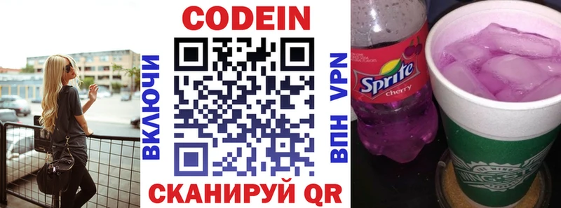 Кодеин Purple Drank Ирбит